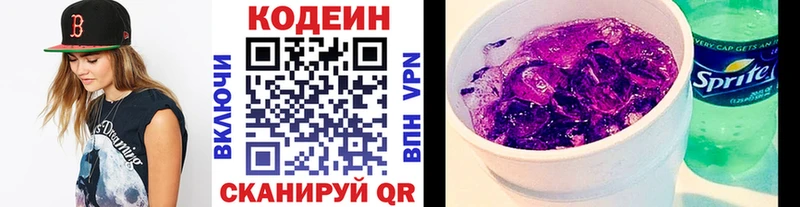 Купить  Новодвинск  Codein напиток Lean (лин) 